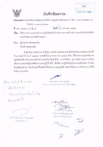 ให้ข้าราชการและพนักงานปฏิบัติหน้าที่เวรรักษาสถานที่ราชการ