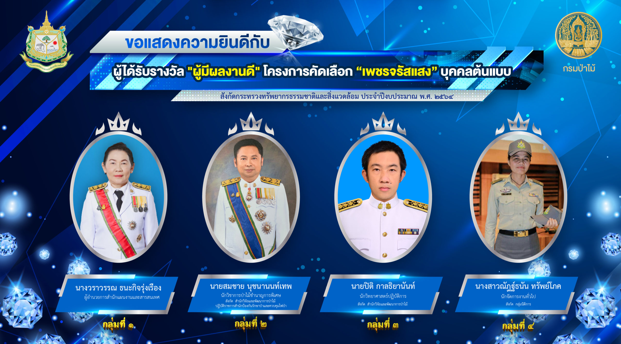 เพชรจร้สแสง