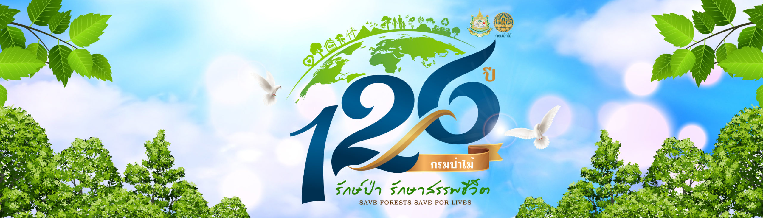 126ปี กรมป่าไม้
