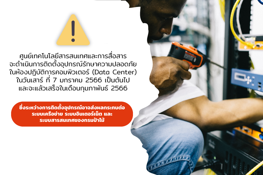 126ปี กรมป่าไม้