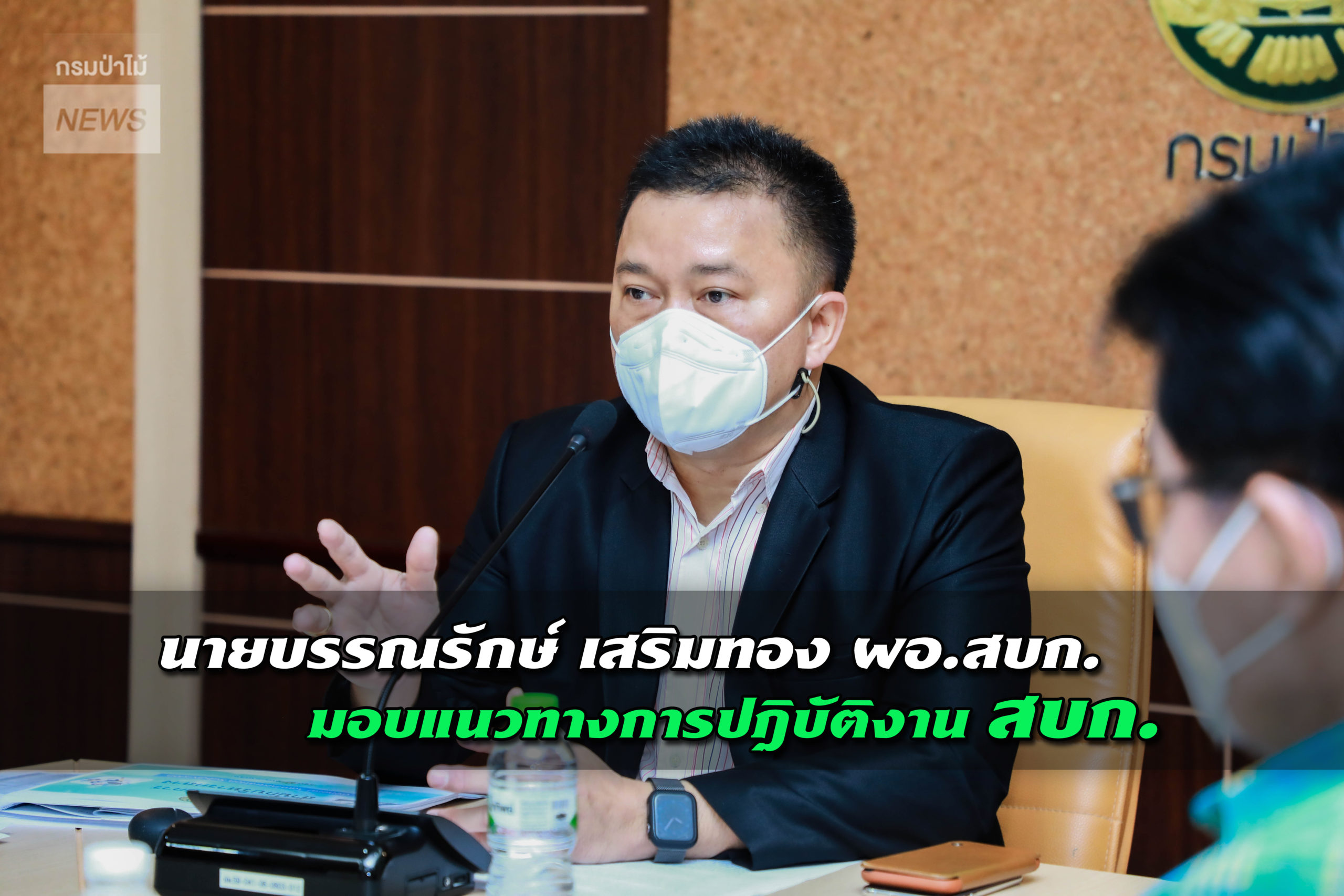 นายบรรณรักษ์ เสริมทอง ผู้อำนวยการสำนักบริหารกลาง ประชุมติดตามเพื่อเพิ่มศักยภาพการดำเนินงานของสำนักบริหารกลาง