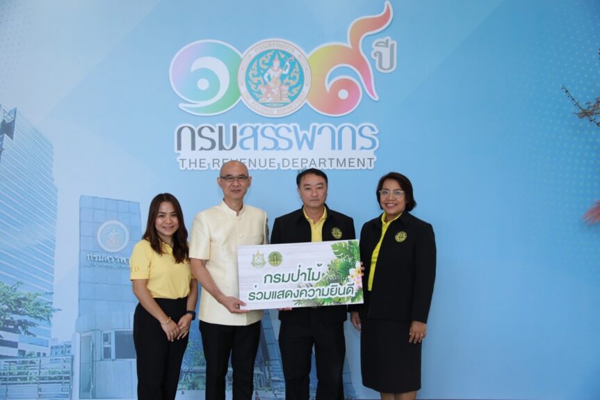 กรมป่าไม้ ร่วมแสดงความยินดีในโอกาสครบรอบ 109 ปี กรมสรรพากร