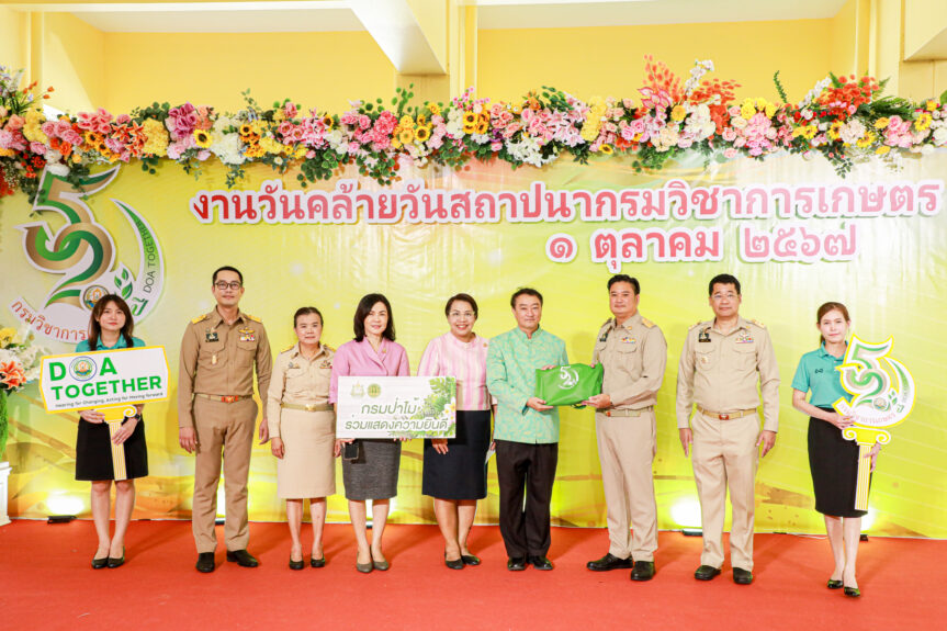กรมป่าไม้ ร่วมแสดงความยินดี ในโอกาสครบรอบ 52 ปี  กรมวิชาการเกษตร