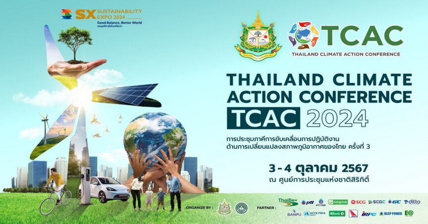 กรมป่าไม้ ร่วมการประชุม TCAC 2024 ขับเคลื่อนการเปลี่ยนแปลงสภาพภูมิอากาศของไทย