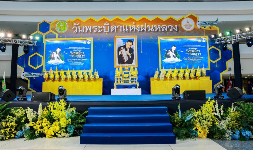กรมป่าไม้ ร่วมวางพานพุ่มถวายสักการะ พระบาทสมเด็จพระบรมชนกาธิเบศร เนื่องใน “วันพระบิดาแห่งฝนหลวง”