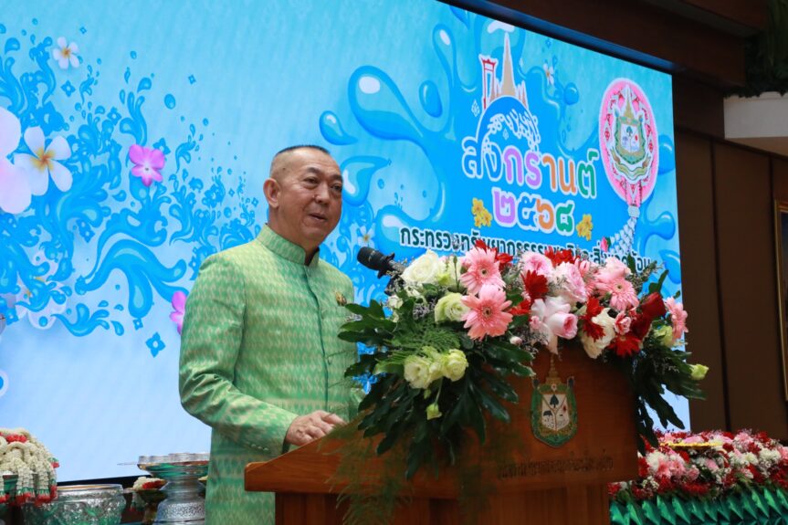 กิจกรรมรดน้ำดำหัวผู้บริหาร กระทรวงทรัพยากรธรรมชาติและสิ่งแวดล้อม เนื่องในเทศกาลสงกรานต์ 2568