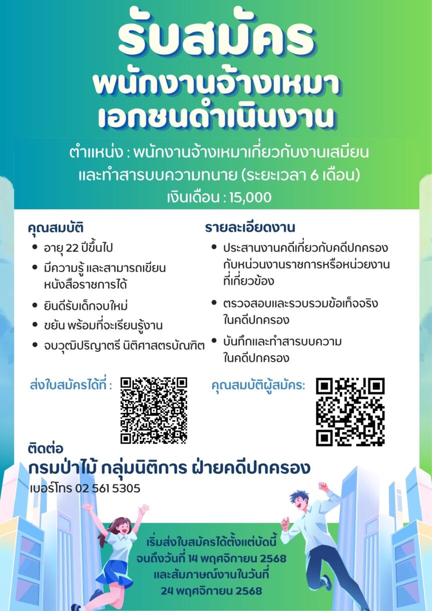 รับสมัครพนักงานเกี่ยวกับงานเสมียน 
