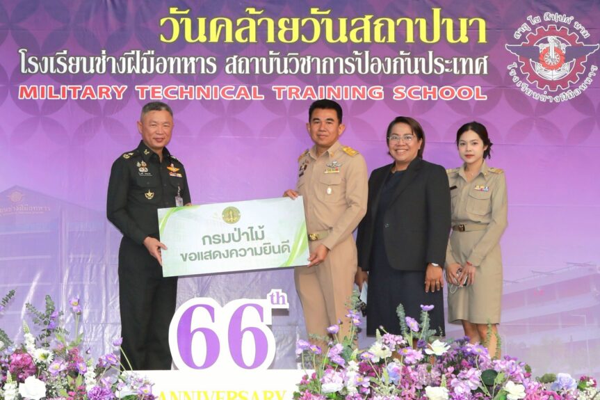 กรมป่าไม้ ร่วมแสดงความยินดี กับ โรงเรียนช่างฝีมือทหาร ครบรอบ 66 ปี