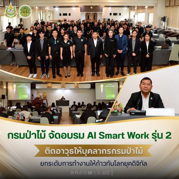 กรมป่าไม้ จัดอบรบ AI Smart Work รุ่น 2 ติดอาวุธให้บุคลากรกรมป่าไม้ ยกระดับการทำงานให้ก้าวทันโลกยุคดิจิทัล