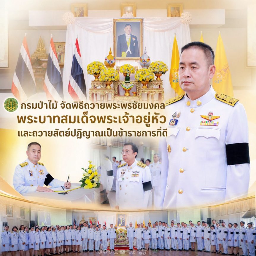 พิธีถวายพระพรชัยมงคล พระบาทสมเด็จพระเจ้าอยู่หัว และถวายสัตย์ปฏิญาณเป็นข้าราชการที่ดี
