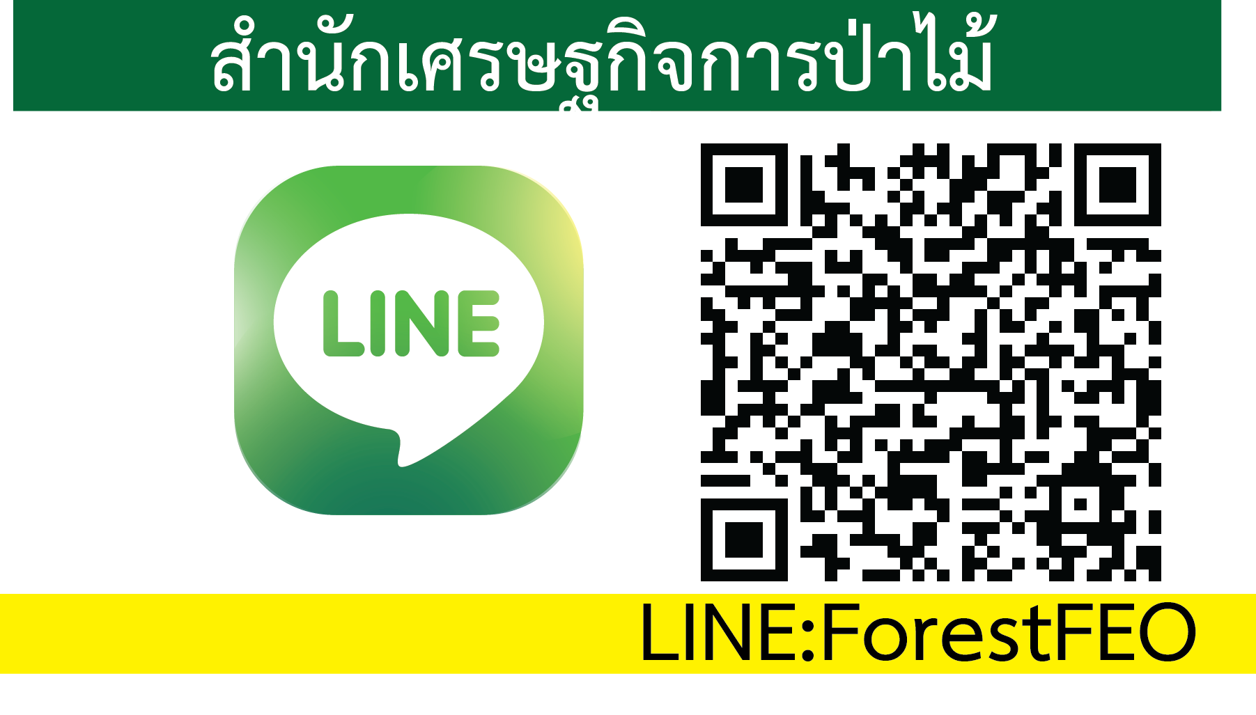 สำนักรับรองการป่าไม้ จะเปลี่ยนเป็น สำนักเศรษฐกิจการป่าไม้  1 มีนาคม  2562