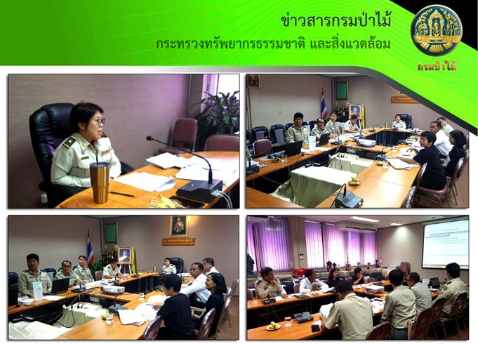 ประชุมเพื่อหารือ เรื่องการดำเนินการ ตามมติที่ประชุมคณะกรรมการนโยบายป่าไม้แห่งชาติและเรื่องที่เกี่ยวข้อง