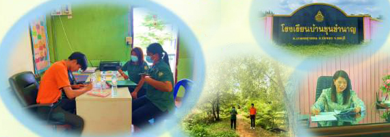 วันที่ 8-9 เมษายน 2564 เจ้าหน้าที่ส่วนจัดการป่าชุมชนสายปฏิบัติงานจังหวัดชลบุรี ดำเนินการสำรวจพื้นที่เพื่อจัดทำโครงการพัฒนาป่าไม้ร่วมกับองค์กรและเครือข่ายแบบบูรณาการ ส่งเสริมและเผยแพร่ประชาสัมพันธ์ ทำความเข้าใจ และแนะนำขั้นตอนการจัดทำโครงการฯ ประจำปีงบประมาณ พ.ศ. 2564 ณ โรงเรียนบ้านขุนชำนาญ ตำบลเกษตรสุวรรณ อำเภอบ่อทอง จังหวัดชลบุรี