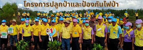 ปลูกป่าชายเลนในพื้นที่โครงการปลูกป่าและป้องกันไฟป่า จำนวน 45 ไร่ บริเวณพื้นที่ป่าชายเลน ป่าสงวนแห่งชาติป่าท่าโสม หมู่ที่ 2 บ้านละมีบ ตำบลท่าโสม อำเภอเขาสมิง จังหวัดตราด กิจกรรมจิตอาสาพัฒนาในโอกาสวันสำคัญของชาติไทย เนื่องในวันคล้ายวันพระราชสมภพ สมเด็จพระกนิษฐาธีราชเจ้า กรมสมเด็จพระเทพรัตนราชสุดาฯ สยามบรมราชกุมารี มีผู้เข้าร่วมโครงการฯ จำนวน 800 คน