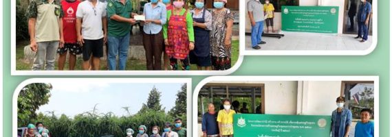 วันที่ 7 เมษายน 2564 เจ้าหน้าที่ส่วนจัดการป่าชุมชล สายปฏิบัติงานประจำท้องที่จังหวัดระยอง ออกปฏิบัติงานส่งเสริม ประชาสัมพันธ์ กิจกรรมโครงการสร้างเศรษฐกิจชุมชนจากป่าชุมชน มอบเช็คเงินอุดหนุนแก่ประธานฯ และคณะกรรมการป่าชุมชน บ้านไทรเอน หมู่ที่ 8 ตำบลสองสลึง อำเภอแกลง และบ้านหนองม่วง หมู่ที่ 4 ตำบลชุมแสง อำเภอวังจันทร์ จังหวัดระยอง หมู่บ้านละ 70,000 บาท เพื่อแก้ไขปัญหาเยียวยา และฟื้นฟูเศรษฐกิจและสังคม ที่ได้รับผนกระทบจากการระบาดของโรคติดเชื้อโคโรน่า 2019 ประจำปีงบประมาณ พ.ศ. 2564