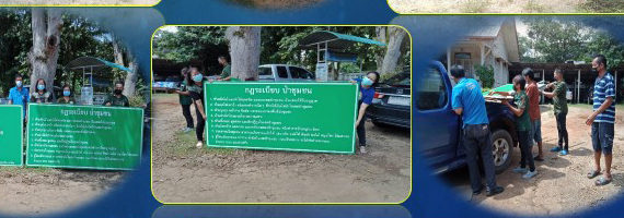 วันที่ 2 มิถุนายน 2564 เจ้าหน้าที่ป่าชุมชน ประจำศูนยืป่าไม้จันทบุรี มอบเช็คเงินอุดหนุนฯ พร้อมป้ายโครงการป่าชุมชนฯ ให้แก่ ป่าชุมชนบ้านปึก หมู่ที่ 7 ตำบลวังแซ้ม อำเภอมะขาม จังหวัดจันทบุรี และป่าชุมชนบ้านบ่อมะเดื่อ หมู่ที่ 9 ตำบลพวา อำเภอแก่งหางแมว จังหวัดจันทบุรี