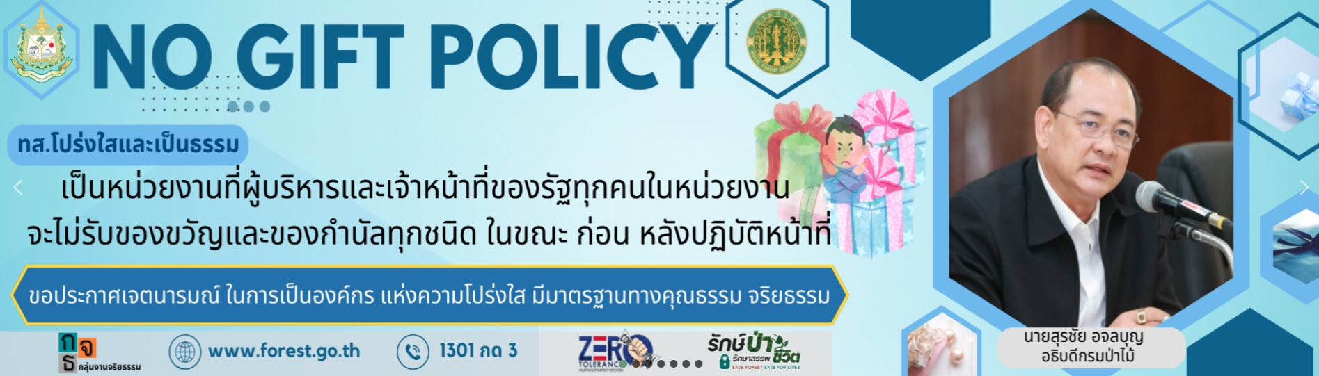 ส่วนนโยบายและกฎหมายป่าชุมชน