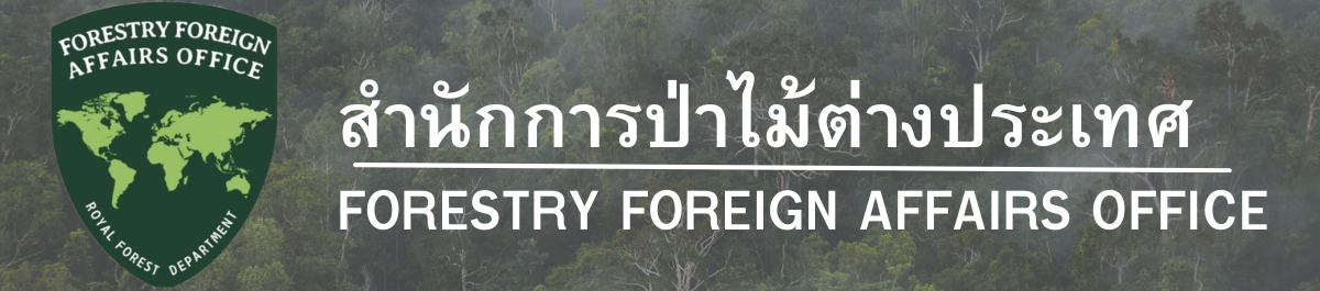 สำนักการป่าไม้ต่างประเทศ