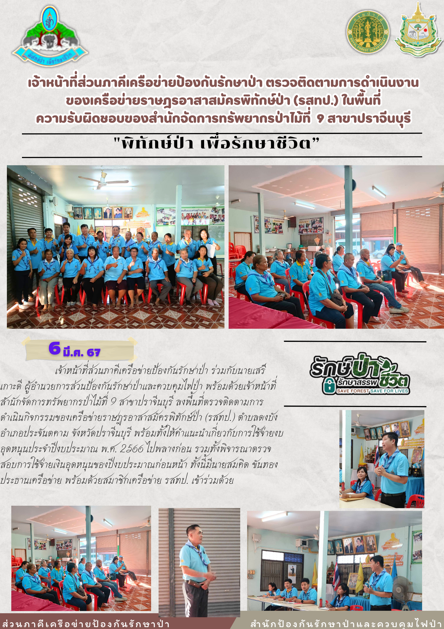 14. รสทป. ต.ดงบัง อ.ประจันตคาม จ.ปราจีนบุรี