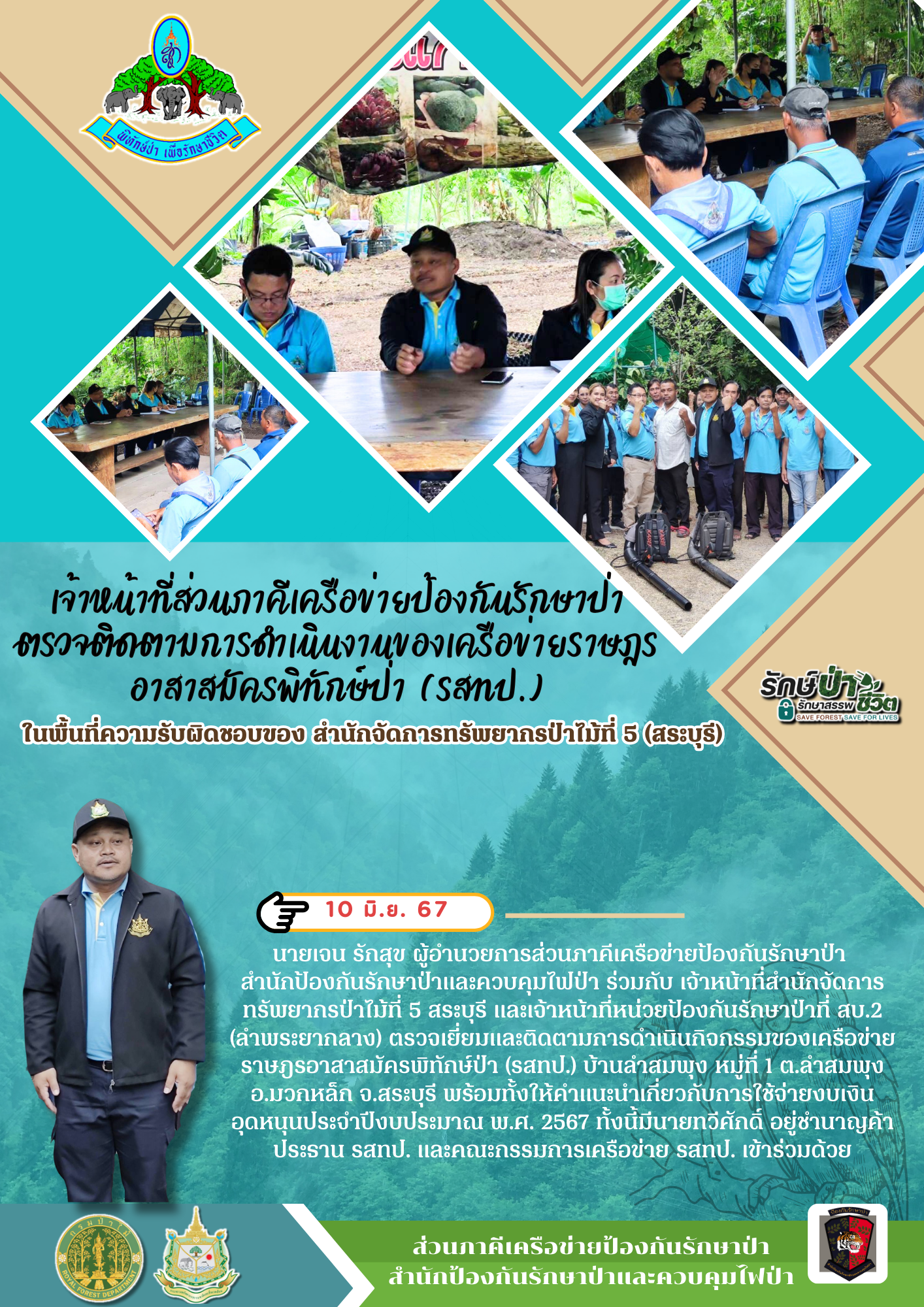 28. รสทป. บ้านลำสมพุง ม.1 ต.ลำสมพุง อ.มวกเหล็ก จ.สระบุรี