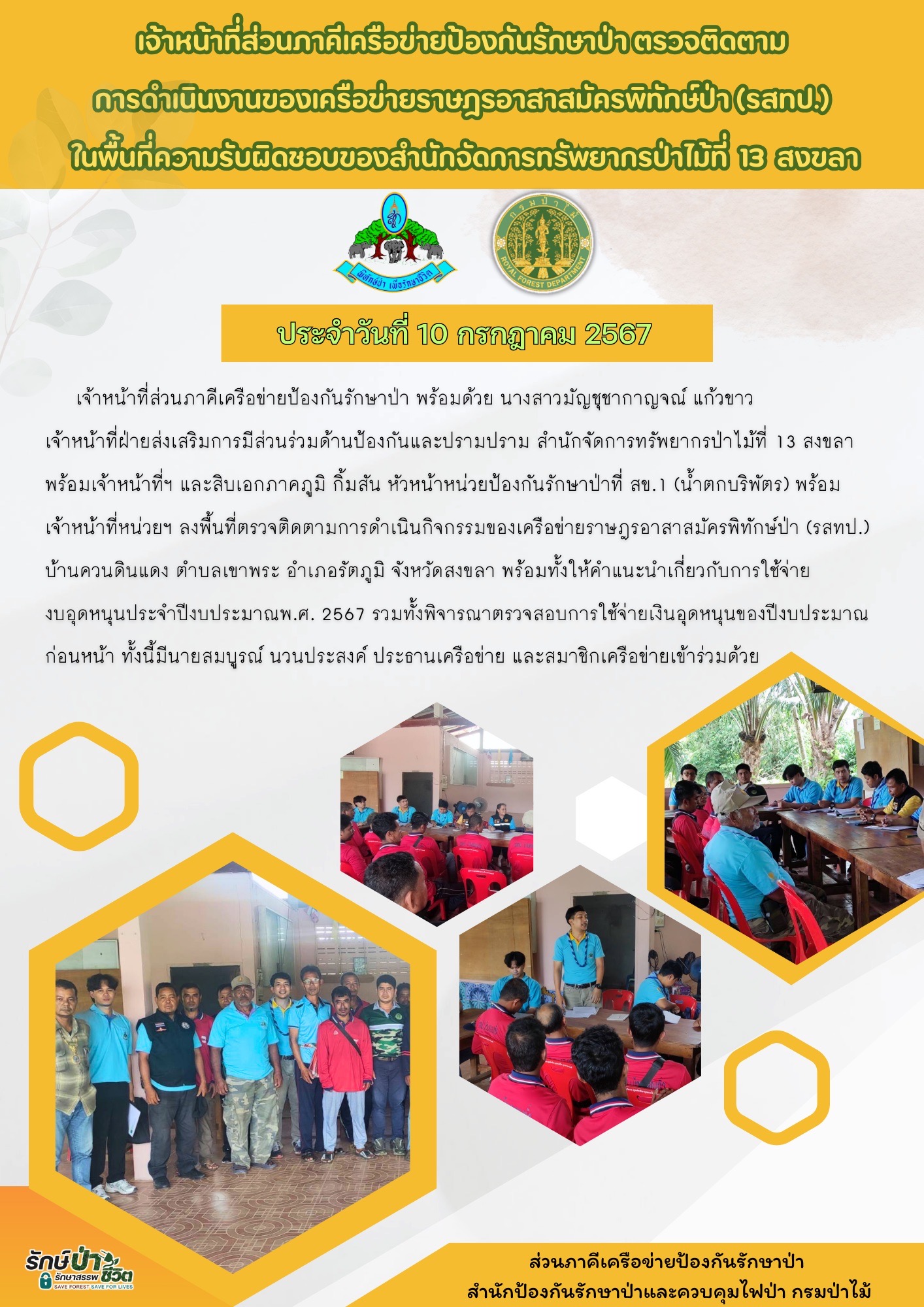 34. รสทป.บ้านควนดินแดง ต.เขาพระ อ.รัตภูมิ จ.สงขลา