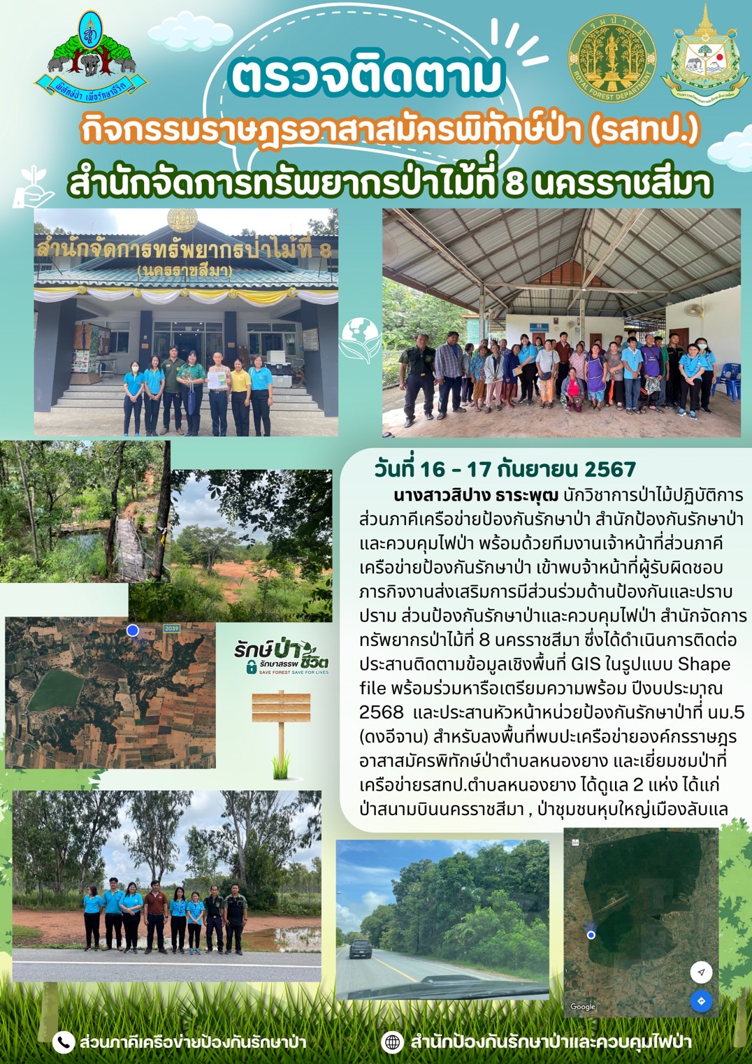 35. รสทป. ต.หนองยาง อ.เฉลิมพระเกียรติ จ.นครราชสีมา