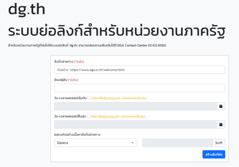 บริการย่อลิ้ง (Short URL) ของภาครัฐมาแล้ว - ศูนย์เทคโนโลยีสารสนเทศและ ...