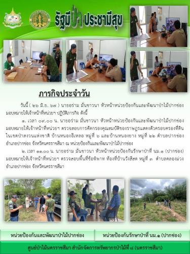 120.-ภารกิจประจำวันที่-26-มิ.ย.-67
