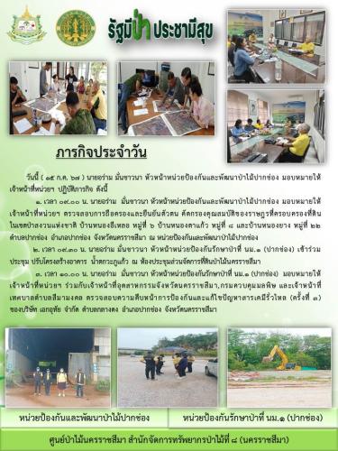 135.-ภารกิจประจำวันที่-15-ก.ค.-67
