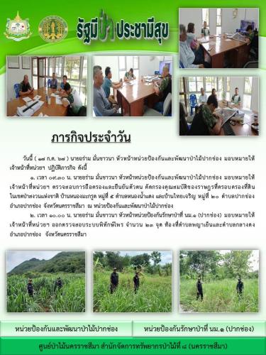 137.-ภารกิจประจำวันที่-17-ก.ค.-67