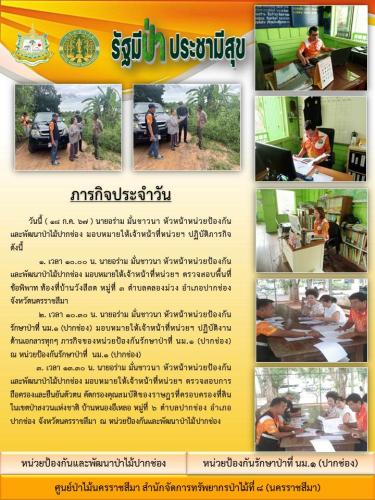 138.-ภารกิจประจำวันที่-18-ก.ค.-67