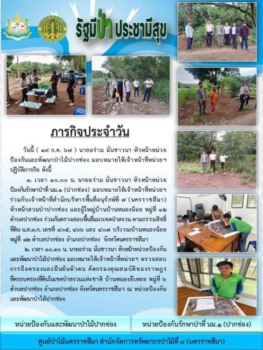 139.-ภารกิจประจำวันที่-19-ก.ค.-67