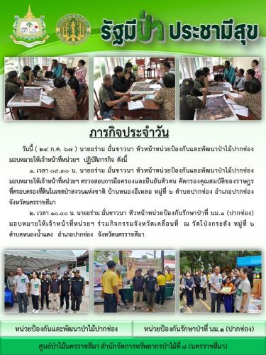 141.-ภารกิจประจำวันที่-24-ก.ค.-67
