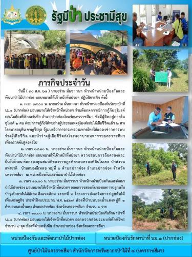 161.-ภารกิจประจำวันที่-30-ส.ค.-67