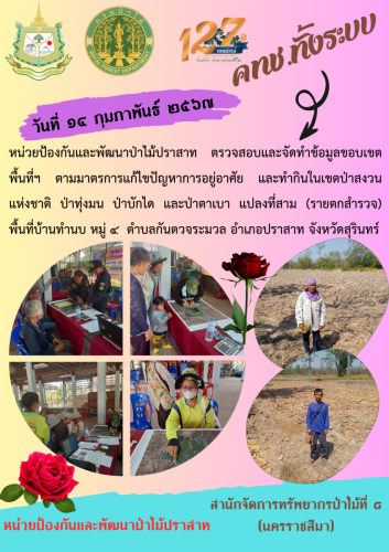 20.ทำนบ-14-กพ.67