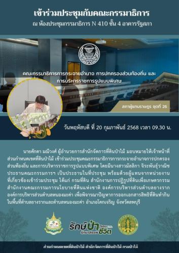200268-ประชุมกรรมาธิการ