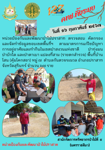 21.โสน-16-กพ.67