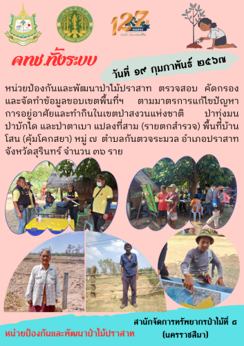 22.โสน-19-กพ.67