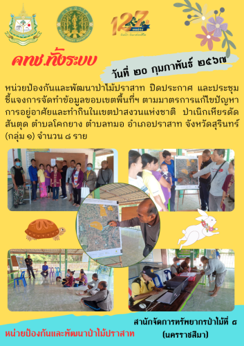 23.จรูกแขวะ-20-กพ.67
