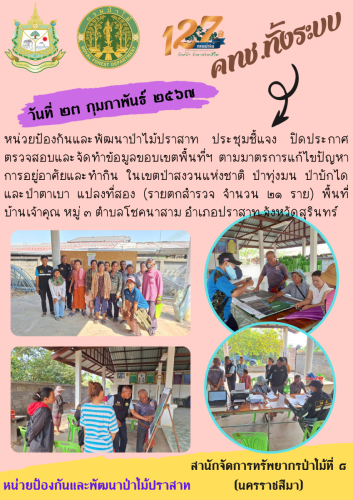 25.คทช.บ้านเจ้าคุณ-23-กพ.67