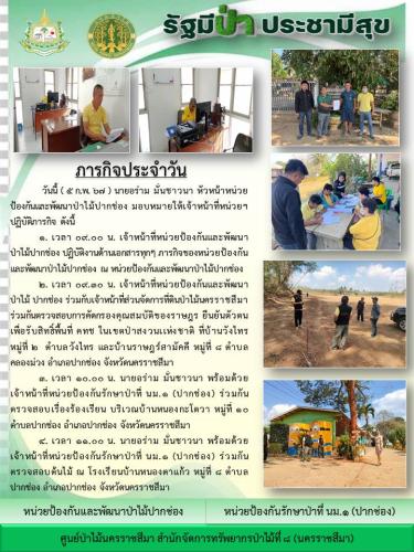 26.-ภารกิจประจำวัน-5-ก.พ.67