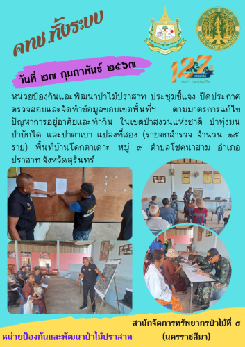 26.ตาเดาะ-27-กพ.67
