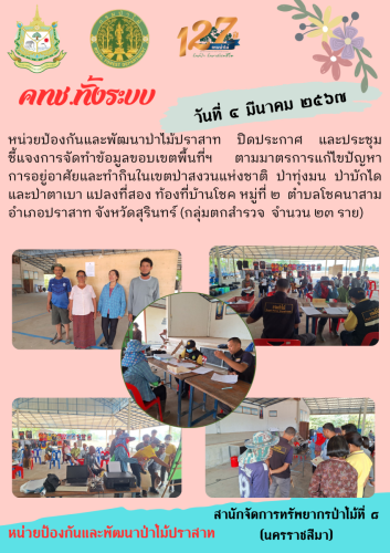 27.บ้านโชค-4-มีค.67