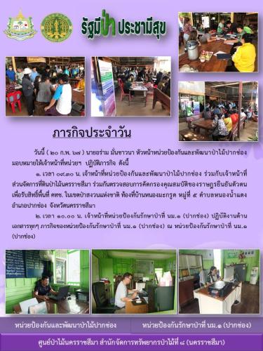 36.-ภารกิจประจำวัน-20-ก.พ.67