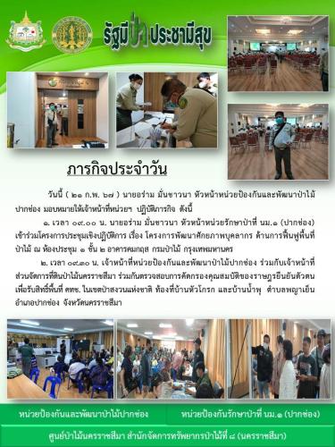 37.-ภารกิจประจำวัน-21-ก.พ.67