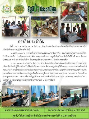 42.-ภารกิจประจำวัน-28-ก.พ.67