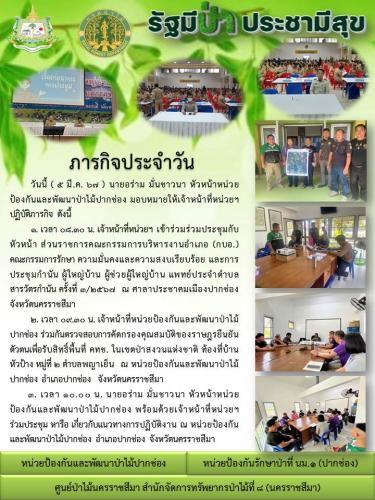 45.-ภารกิจประจำวัน-5-มี.ค.-67