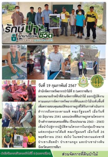 670219สจด-สจป8นม