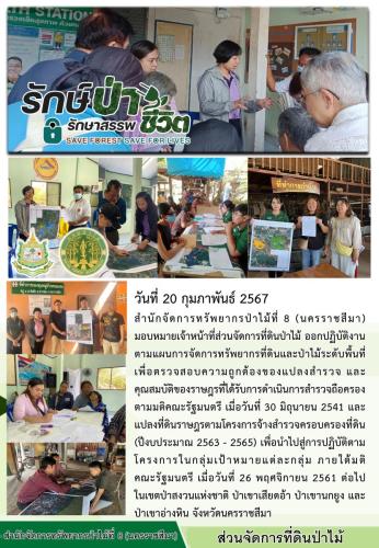 670220สจด-สจป8นม