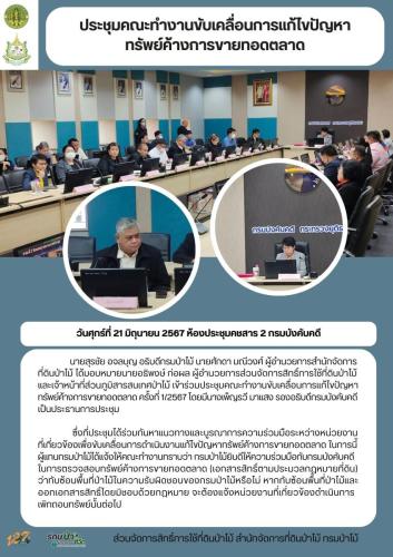 670621 ประชุมคณะทำงานขับเคลื่อนการแก้ไขปัญหา